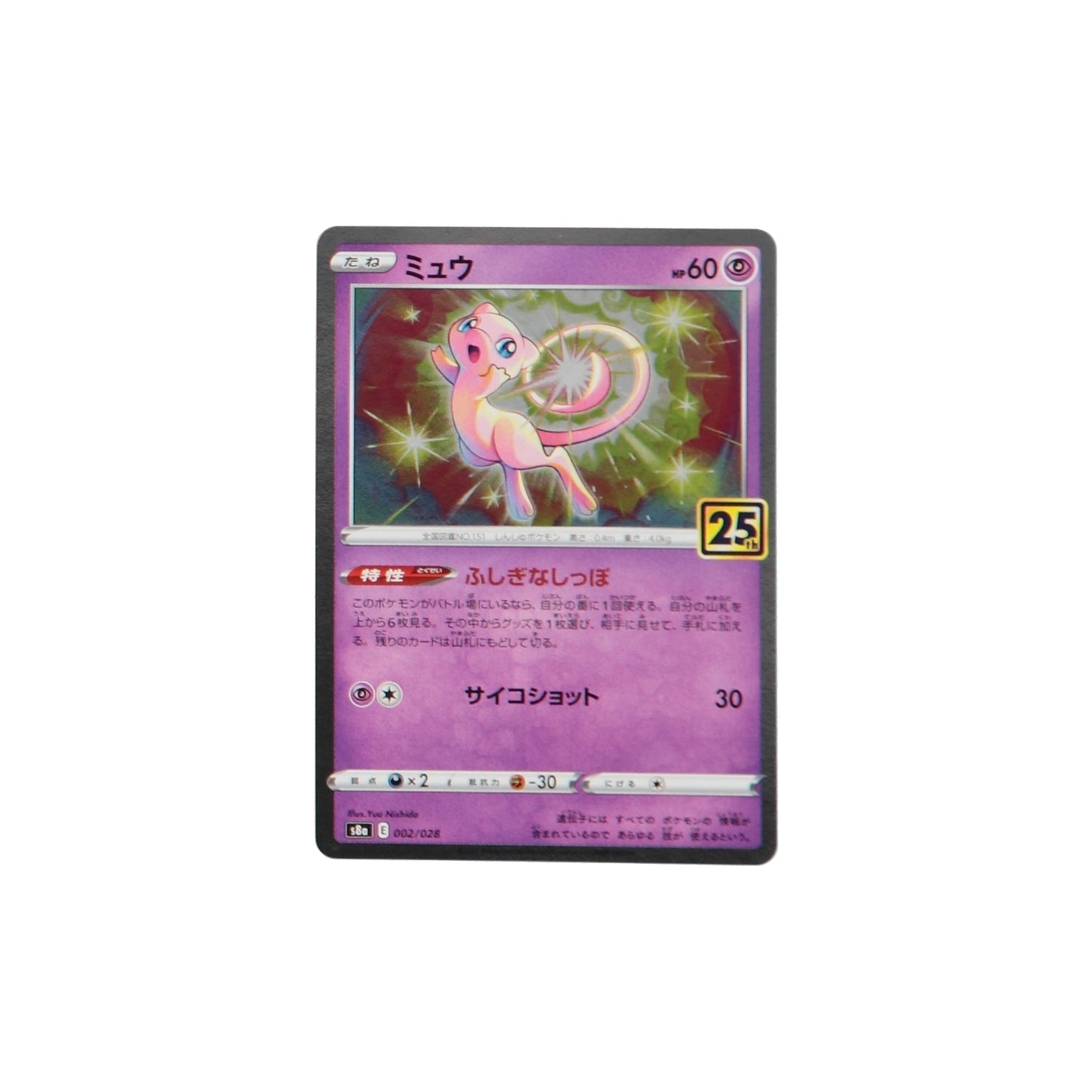 POKÉMON CARD GAME S8a 002/028