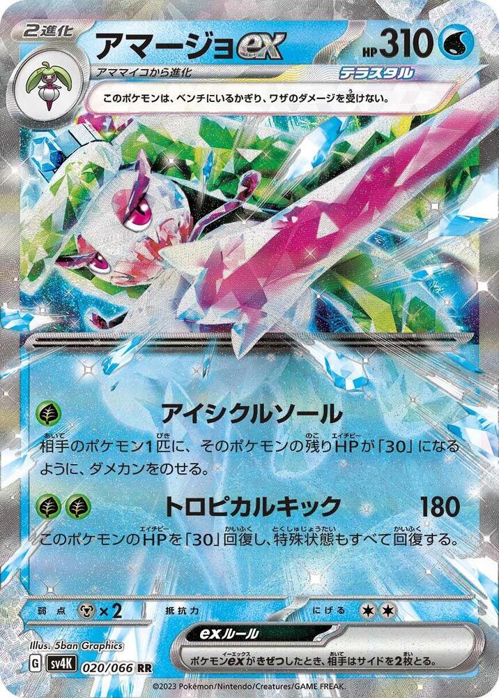 Pokemon Ancient Roar (JP) Tsareena ex 020/066 Double Rare Holofoil Card