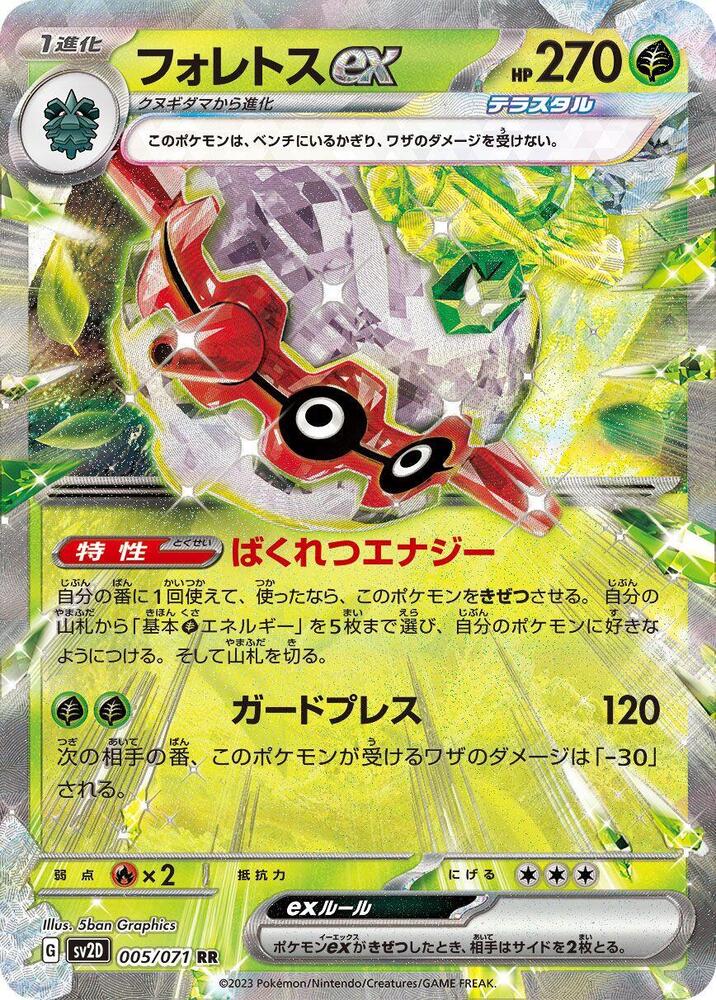 Pokemon Clay Burst (JP) Forretress ex 005/071 Ultra Rare Holofoil Card