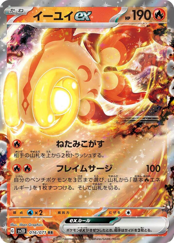 Pokemon Clay Burst (JP) Chi-Yu 016/071 Ultra Rare Holofoil Card