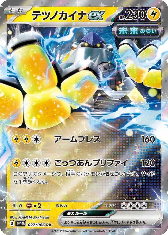 Pokemon Future Flash (JP) Iron Hands ex 027/066 Double Rare Holofoil Card