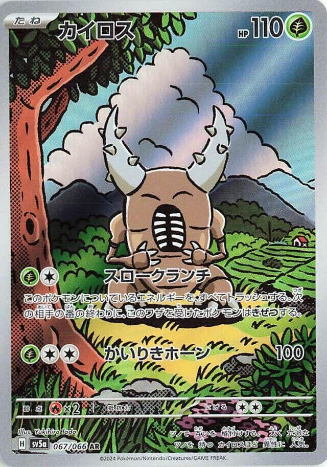 Pokemon Crimson Haze (JP) Pinsir 067/066 Art Rare Holofoil Card