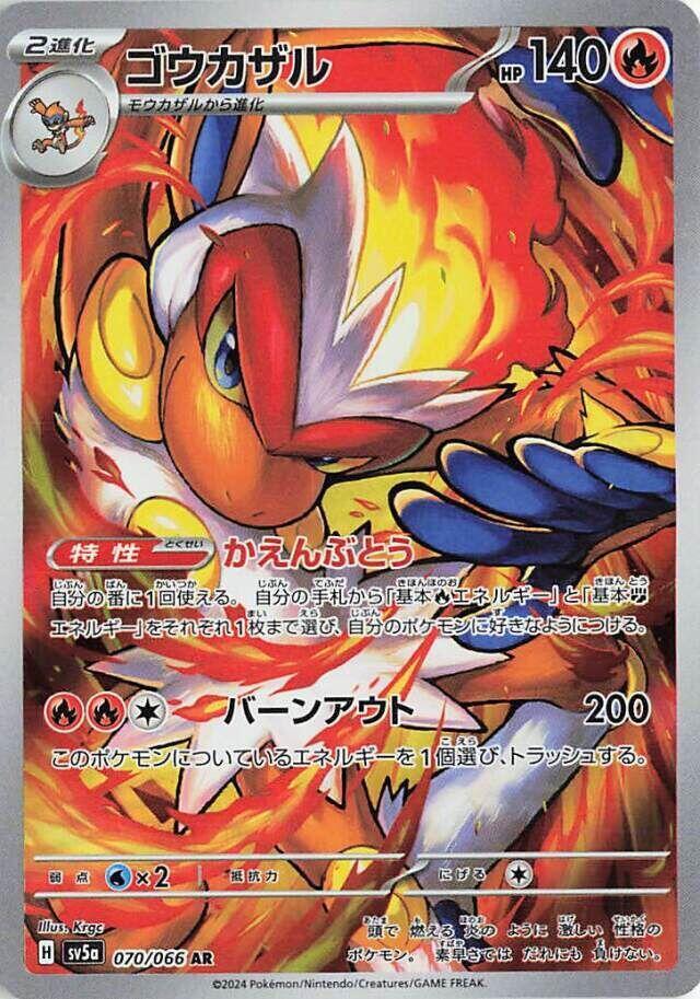 Pokemon Crimson Haze (JP) Infernape 070/066 Art Rare Holofoil Card