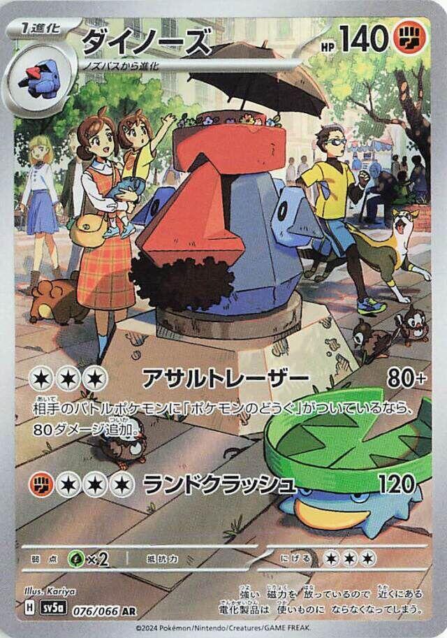 Pokemon Crimson Haze (JP) Probopass 076/066 Art Rare Holofoil Card