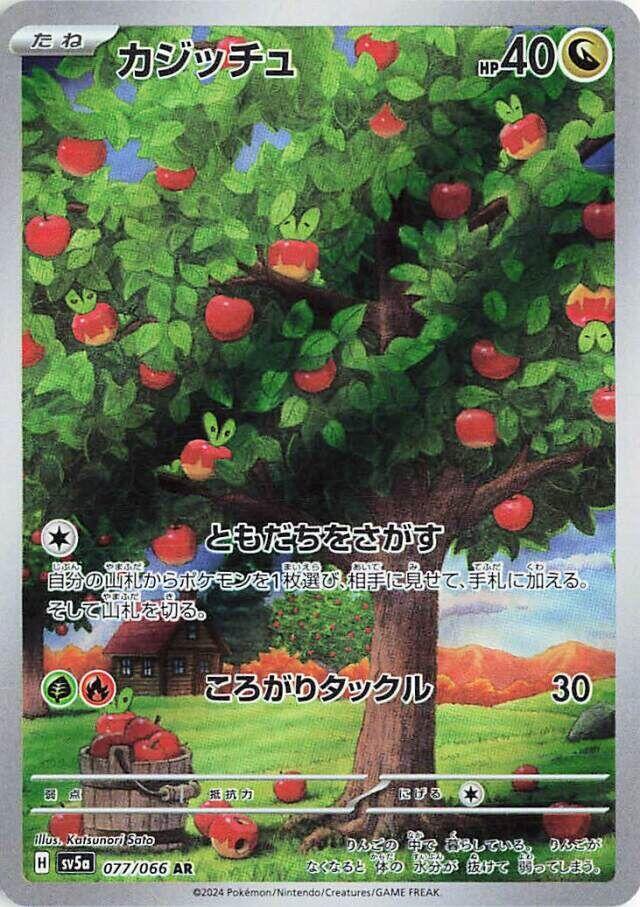 Pokemon Crimson Haze (JP) Applin 077/066 Art Rare Holofoil Card