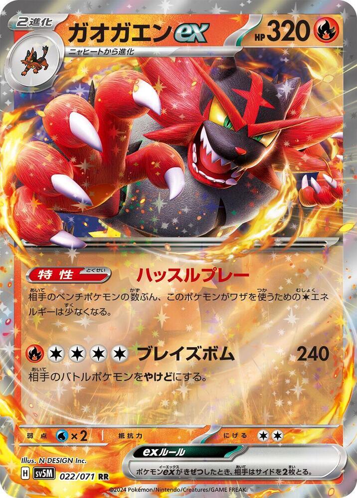 Pokemon Cyber Judge (JP) Incineroar ex 022/071 Double Rare Holofoil Card