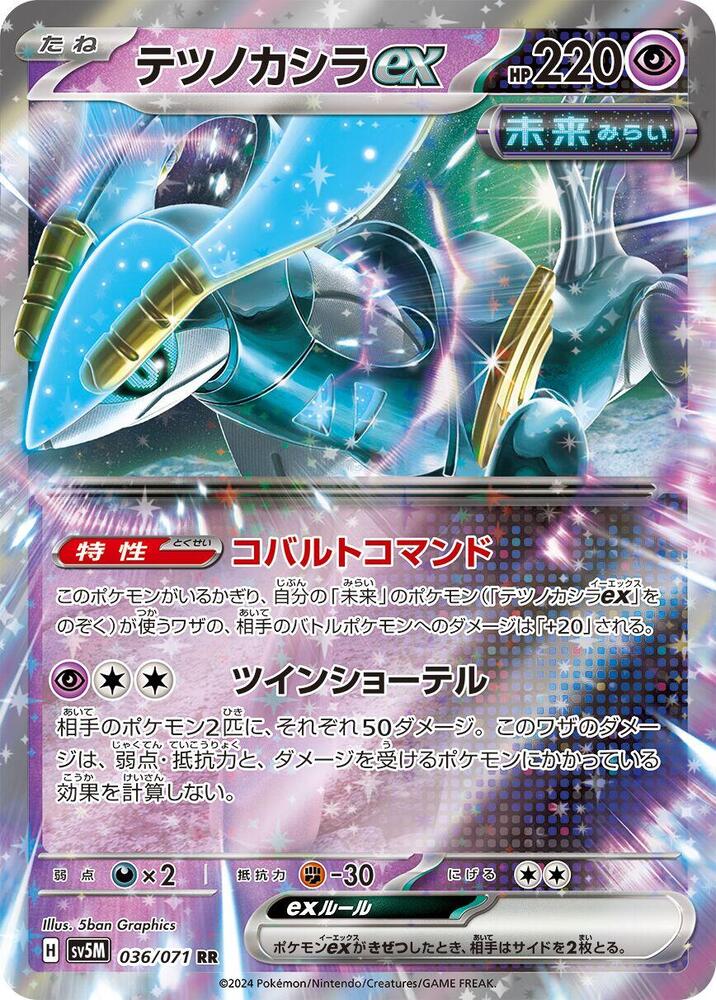 Pokemon Cyber Judge (JP) Iron Crown ex 036/071 Double Rare Holofoil Card