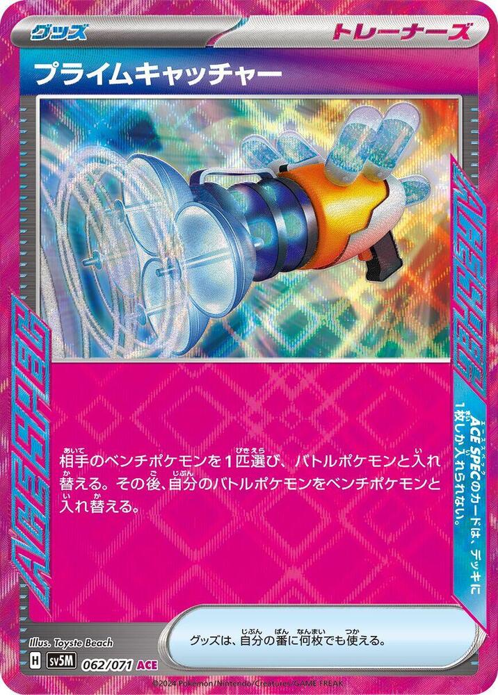 Pokemon Cyber Judge (JP) Prime Catcher 062/071 Ace Holofoil Card