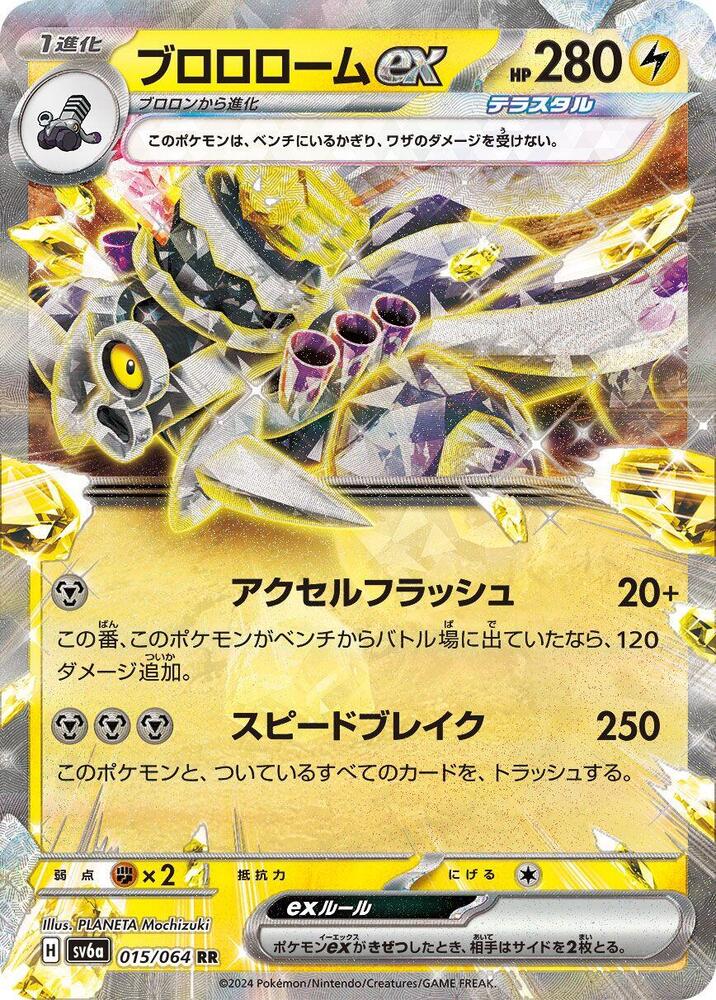 Pokemon Night Wanderer (JP) Revavroom ex 015/064 Double Rare Holofoil Card