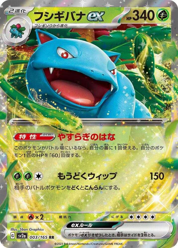 Pokemon 151 (JP) Venusaur ex 003/165 Double Rare Holofoil Card