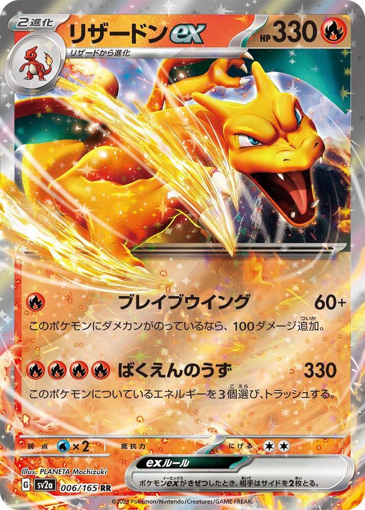 Pokemon 151 (JP) Charizard ex 006/165 Double Rare Holofoil Card