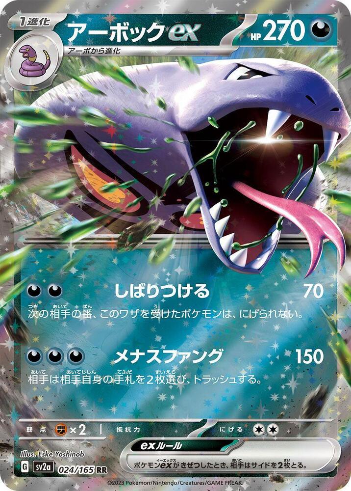 Pokemon 151 (JP) Arbok ex 024/165 Double Rare Holofoil Card