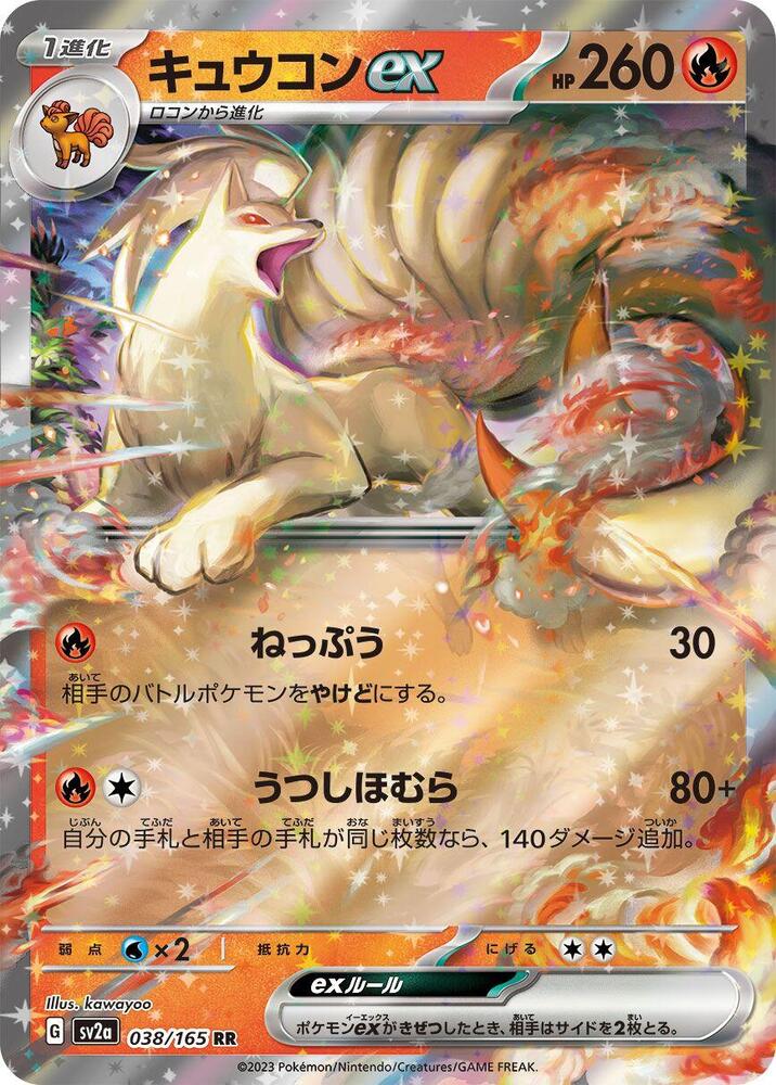 Pokemon 151 (JP) Ninetales ex 038/165 Double Rare Holofoil Card