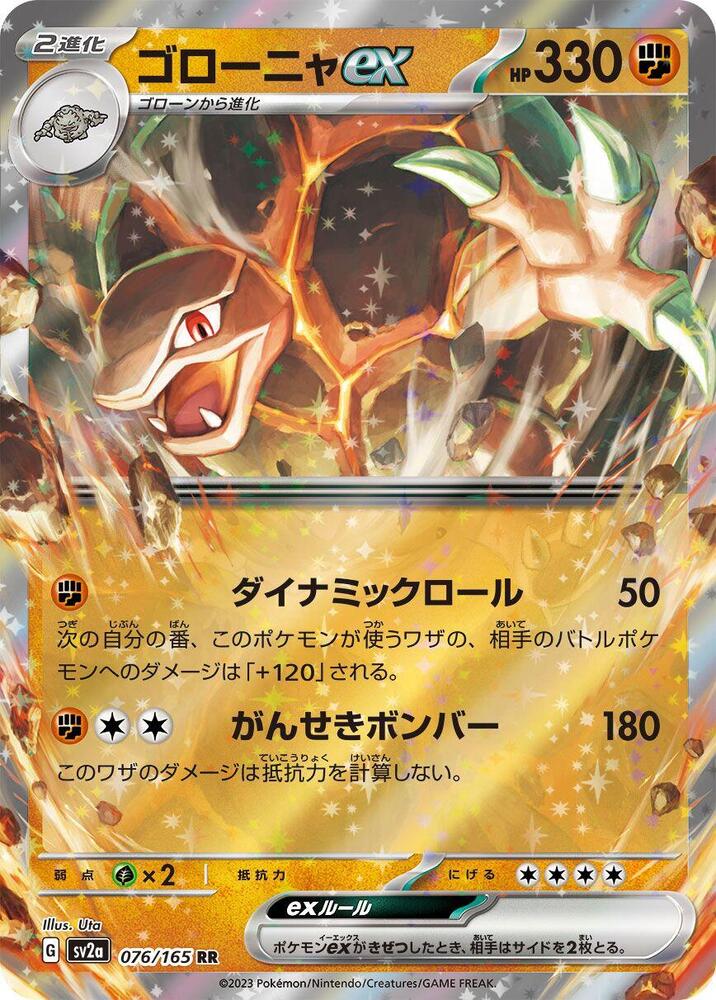 Pokemon 151 (JP) Golem ex 076/165 Double Rare Holofoil Card