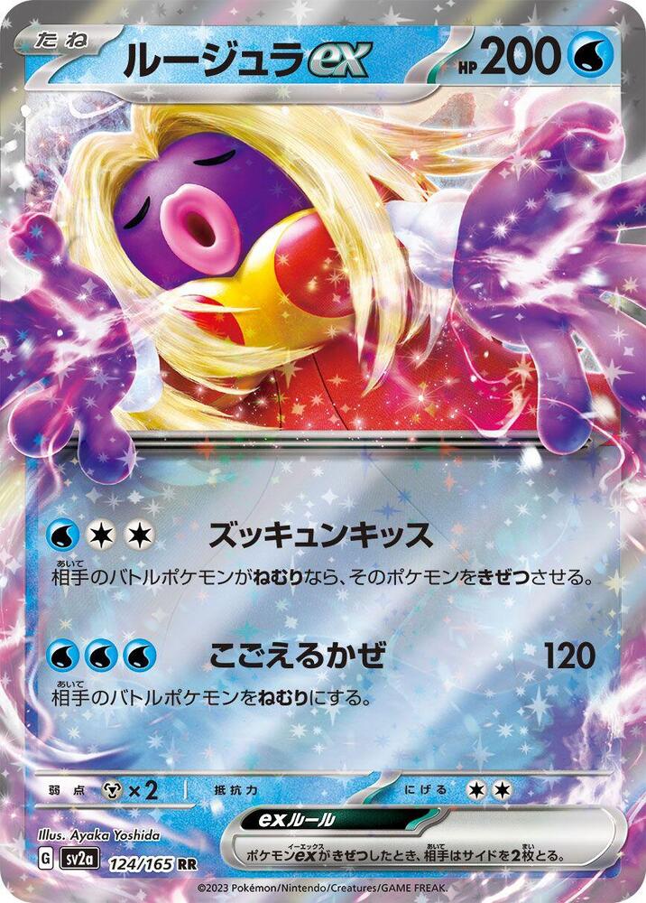 Pokemon 151 (JP) Jynx ex 124/165 Double Rare Holofoil Card