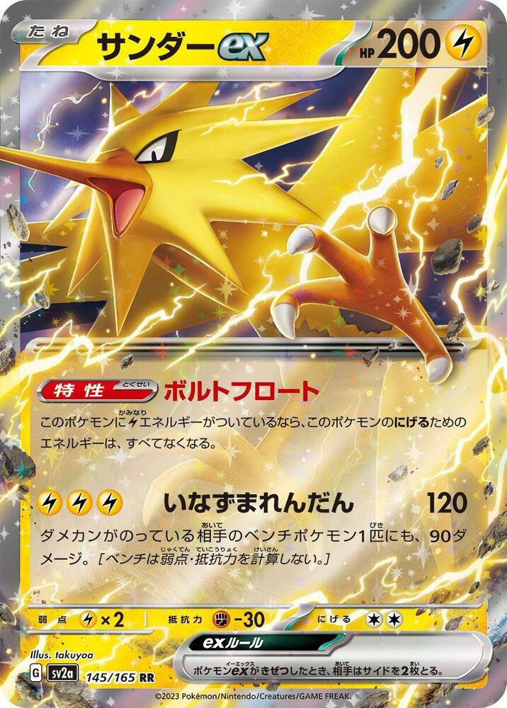 Pokemon 151 (JP) Zapdos ex 145/165 Double Rare Holofoil Card