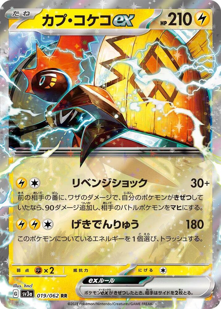 Pokemon Raging Surf (JP) Tapu Koko ex 019/062 Double Rare Holofoil Card