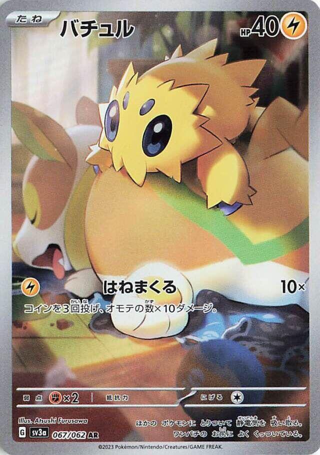 Pokemon Raging Surf (JP) Joltik 067/062 Art Rare Holofoil Card - stylecreep.com