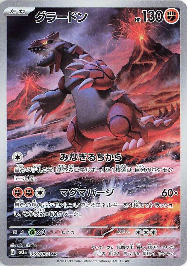 Pokemon Raging Surf (JP) Groudon 069/062 Art Rare Holofoil Card