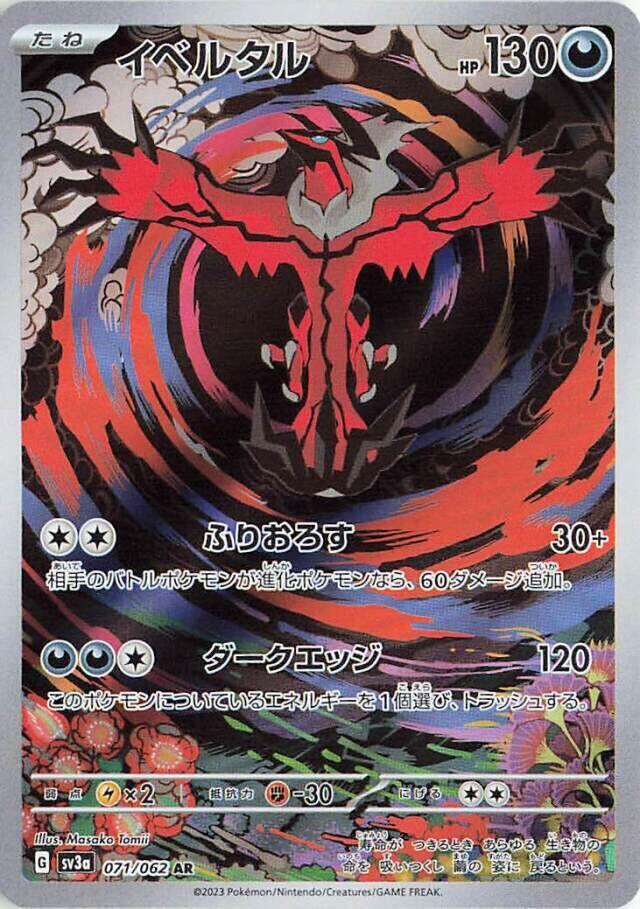 Pokemon Raging Surf (JP) Yveltal 071/062 Art Rare Holofoil Card