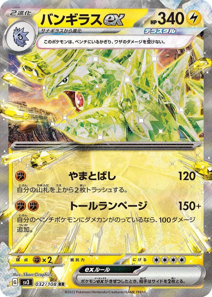 Pokemon Ruler of the Black Flame (JP) Tyranitar ex 032/108 Double Rare Holofoil Card