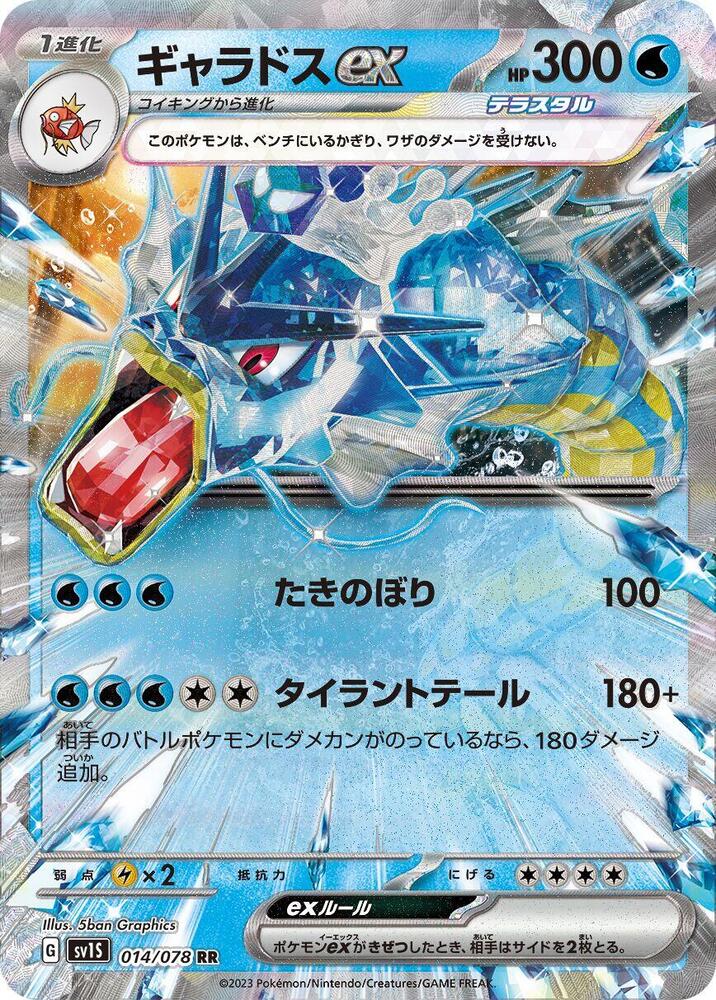 Pokemon Scarlet ex (JP) Gyarados ex 014/078 Ultra Rare Holofoil Card