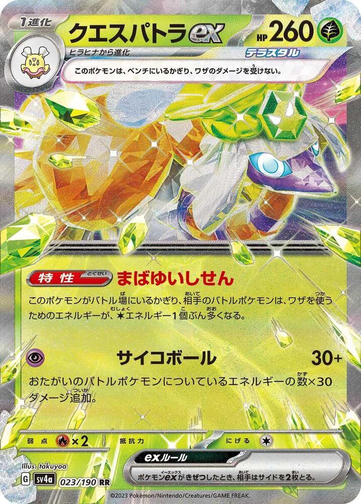 Pokemon Shiny Treasure ex (JP) Espathra ex 023/190 Double Rare Holofoil Card