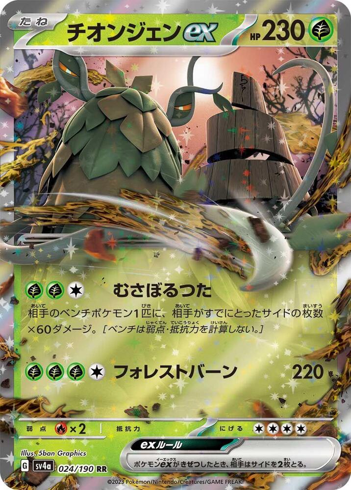 Pokemon Shiny Treasure ex (JP) Wo-Chien 024/190 Double Rare Holofoil Card