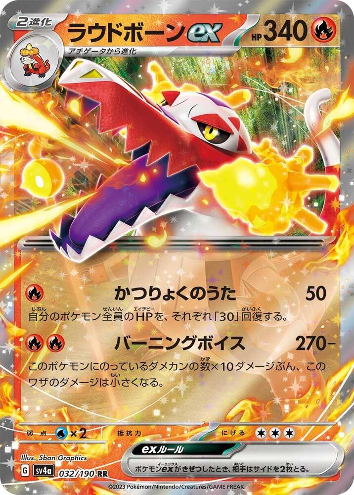 Pokemon Shiny Treasure ex (JP) Skeledirge ex 032/190 Double Rare Holofoil Card