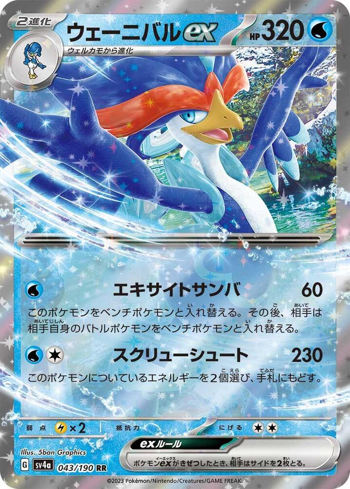 Pokemon Shiny Treasure ex (JP) Quaquaval ex 043/190 Double Rare Holofoil Card