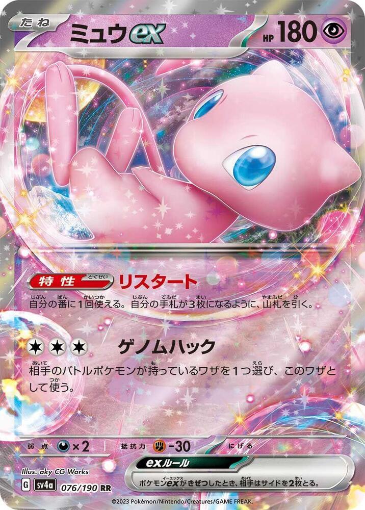 Pokemon Shiny Treasure ex (JP) Mew ex 076/190 Double Rare Holofoil Card