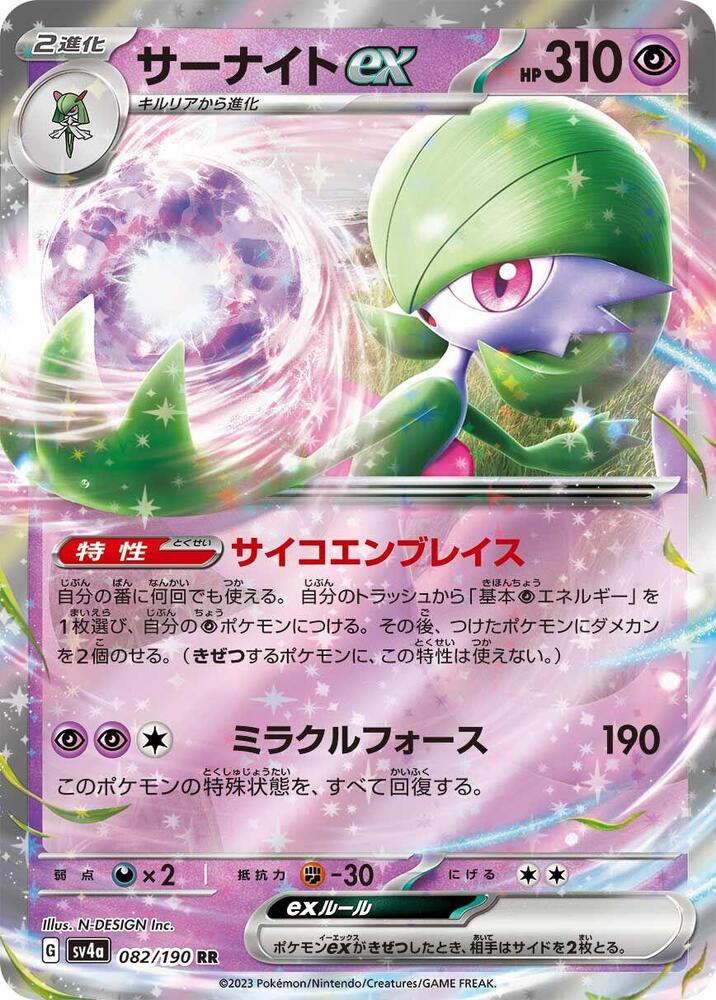 Pokemon Shiny Treasure ex (JP) Gardevoir ex 082/190 Double Rare Holofoil Card