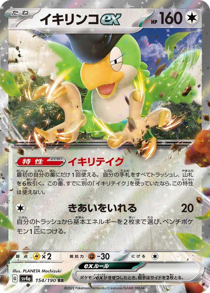 Pokemon Shiny Treasure ex (JP) Squawkabilly ex 154/190 Double Rare Holofoil Card