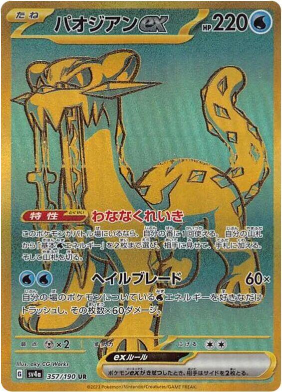 Pokemon Shiny Treasure ex (JP) Chien-Pao 357/190 Ultra Rare Holofoil Card