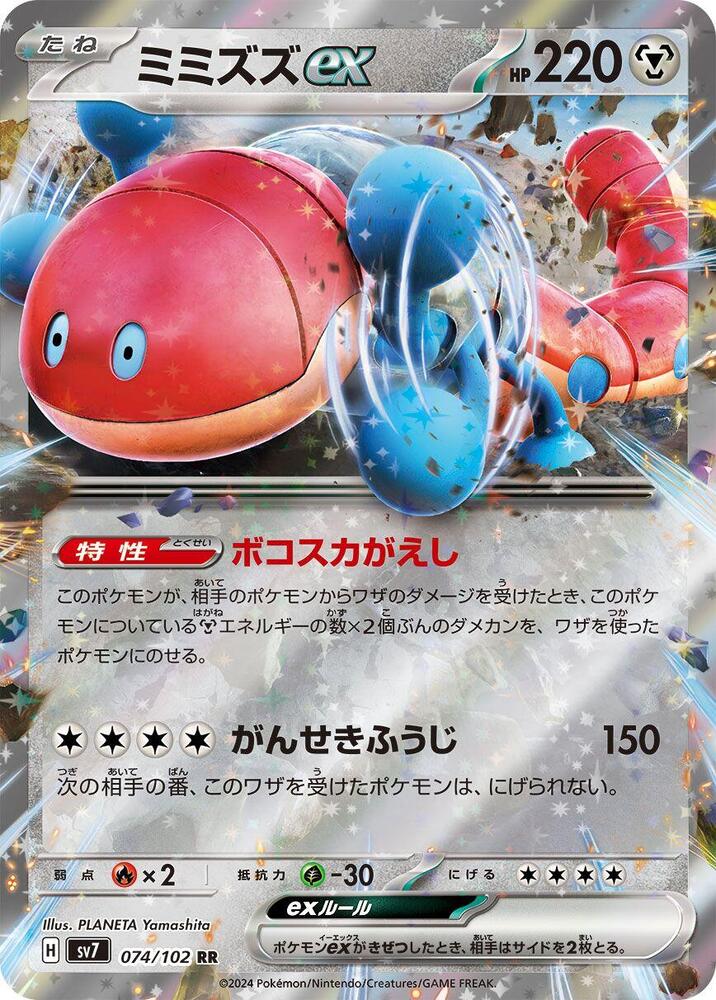 Pokemon Stellar Miracle (JP) Orthworm ex 074/102 Double Rare Holofoil Card