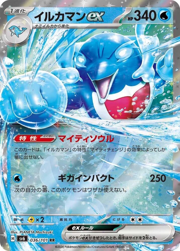 Pokemon Mask of Change (JP) Palafin ex 036/101 Double Rare Holofoil Card