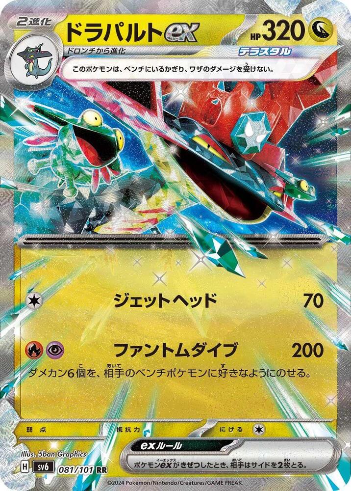 Pokemon Mask of Change (JP) Dragapult ex 081/101 Double Rare Holofoil Card