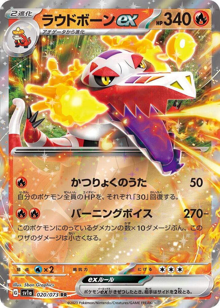 Pokemon Triplet Beat (JP) Skeledirge ex 020/073 Ultra Rare Holofoil Card