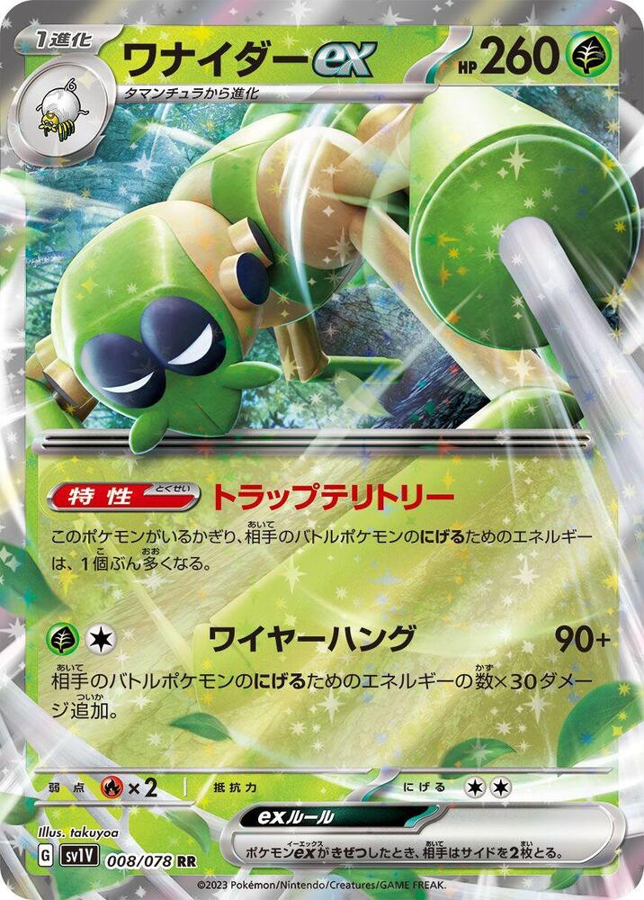 Pokemon Violet ex (JP) Spidops ex 008/078 Ultra Rare Holofoil Card