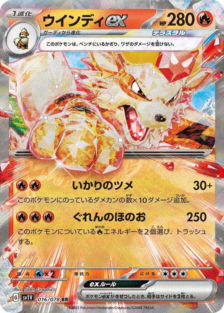 Pokemon Violet ex (JP) Arcanine ex 016/078 Ultra Rare Holofoil Card