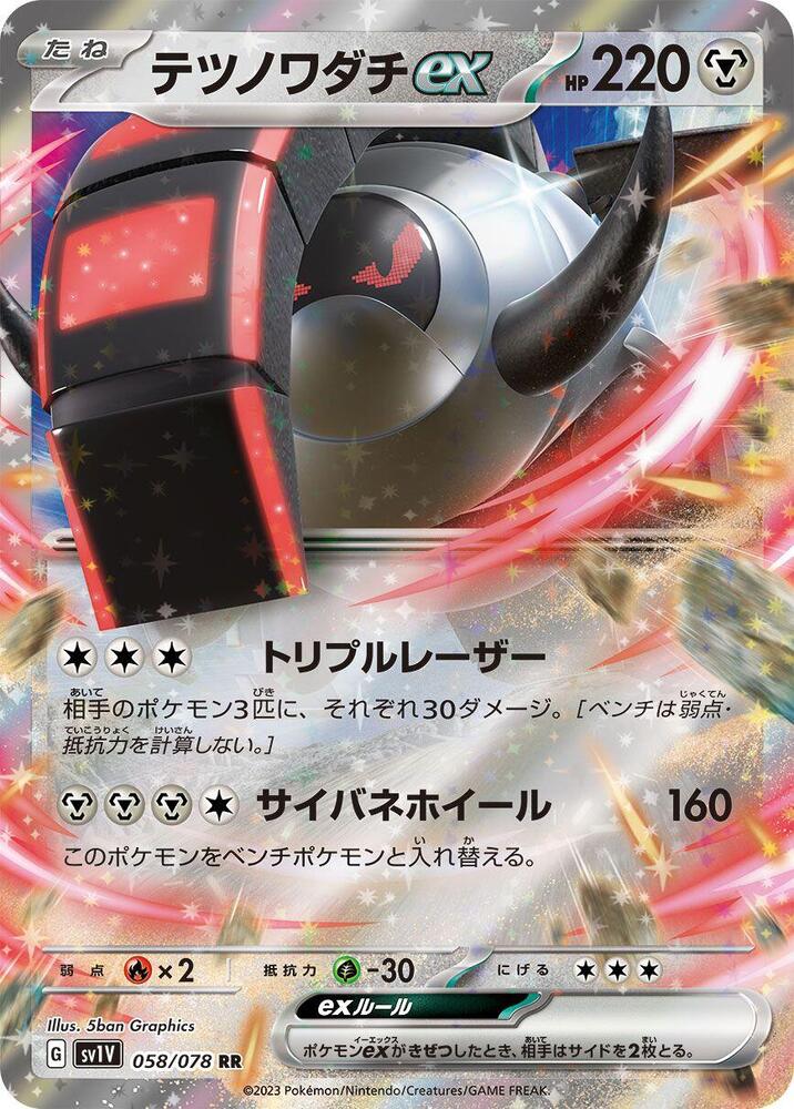 Pokemon Violet ex (JP) Iron Treads ex 058/078 Ultra Rare Holofoil Card