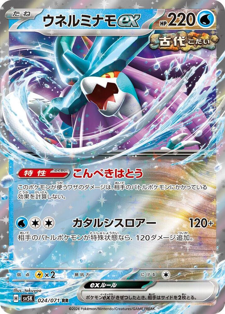 Pokemon Wild Force (JP) Walking Wake ex 024/071 Double Rare Holofoil Card