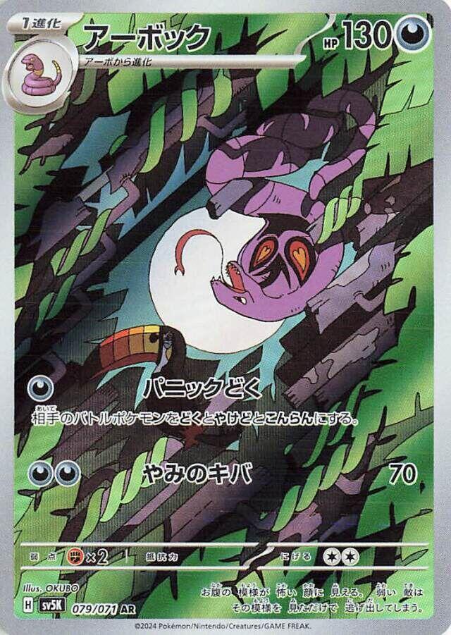 Pokemon Wild Force (JP) Arbok 079/071 Art Rare Holofoil Card