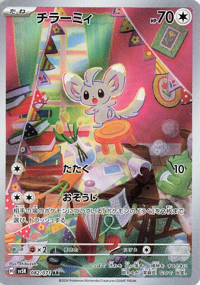 Pokemon Wild Force (JP) Minccino 082/071 Art Rare Holofoil Card