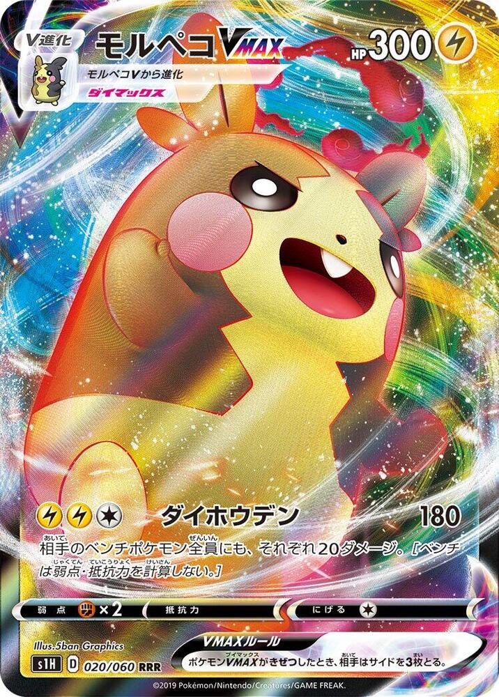 Pokemon Shield (JP) Morpeko VMAX 020/060 Ultra Rare Holofoil Card