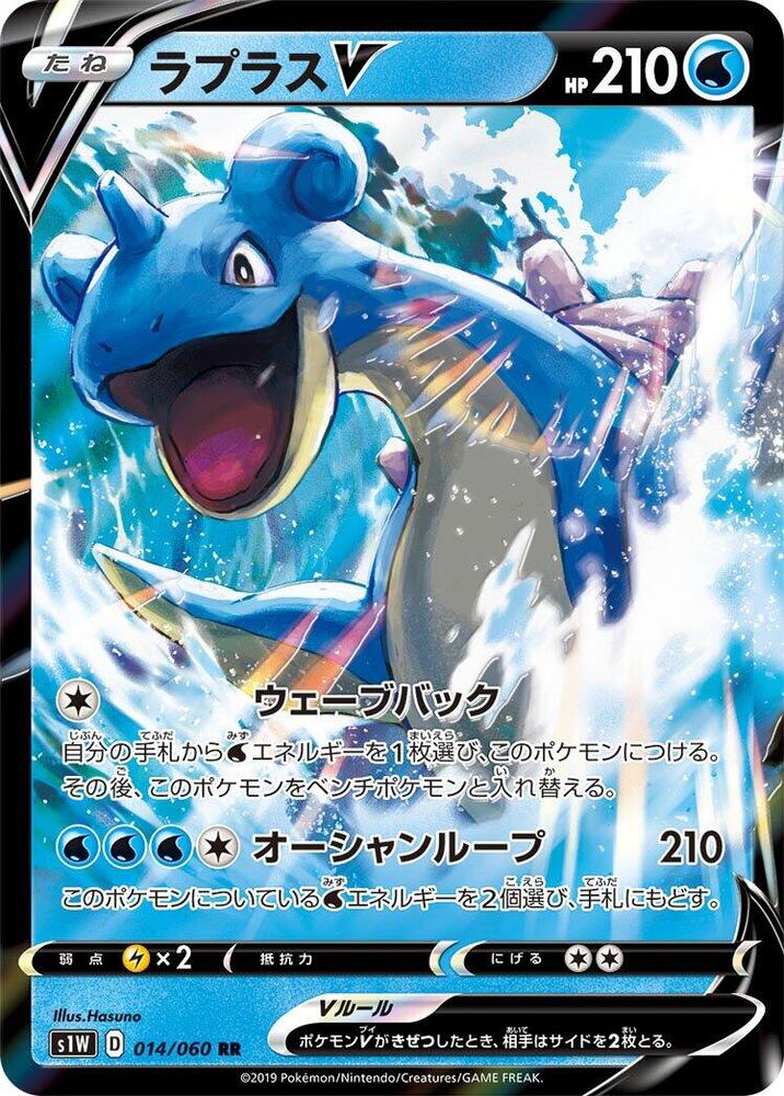 Pokemon Sword (JP) Lapras V 014/060 Ultra Rare Holofoil Card