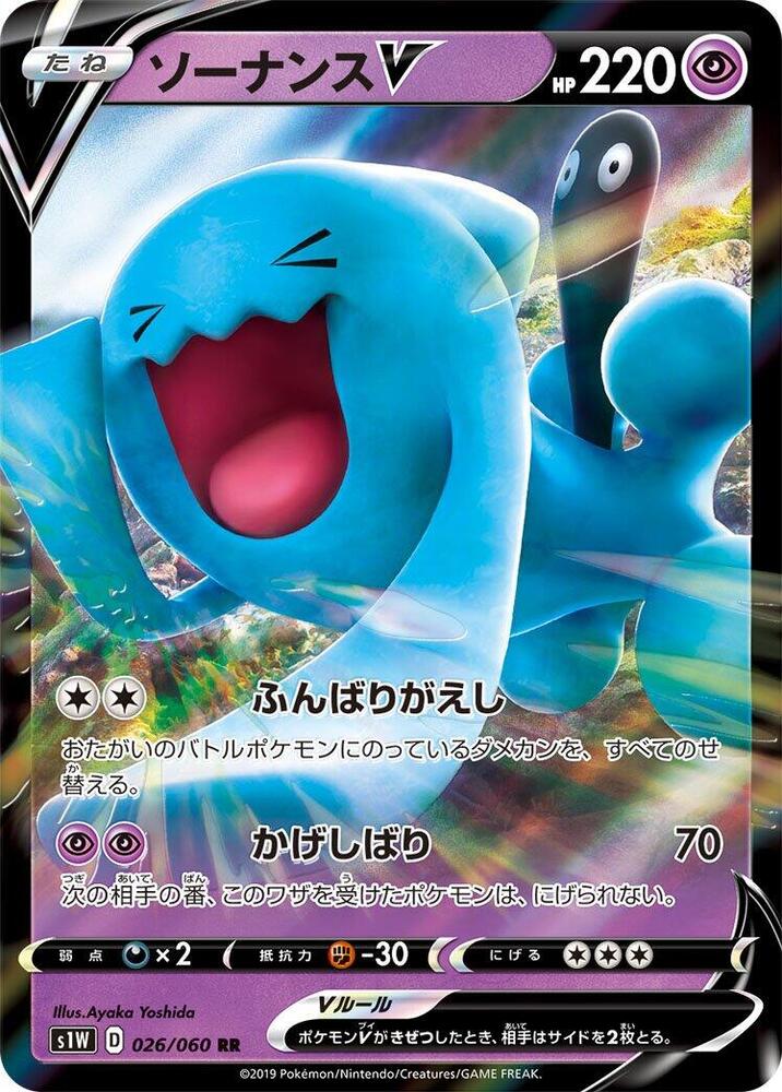 Pokemon Sword (JP) Wobbuffet V 026/060 Ultra Rare Holofoil Card