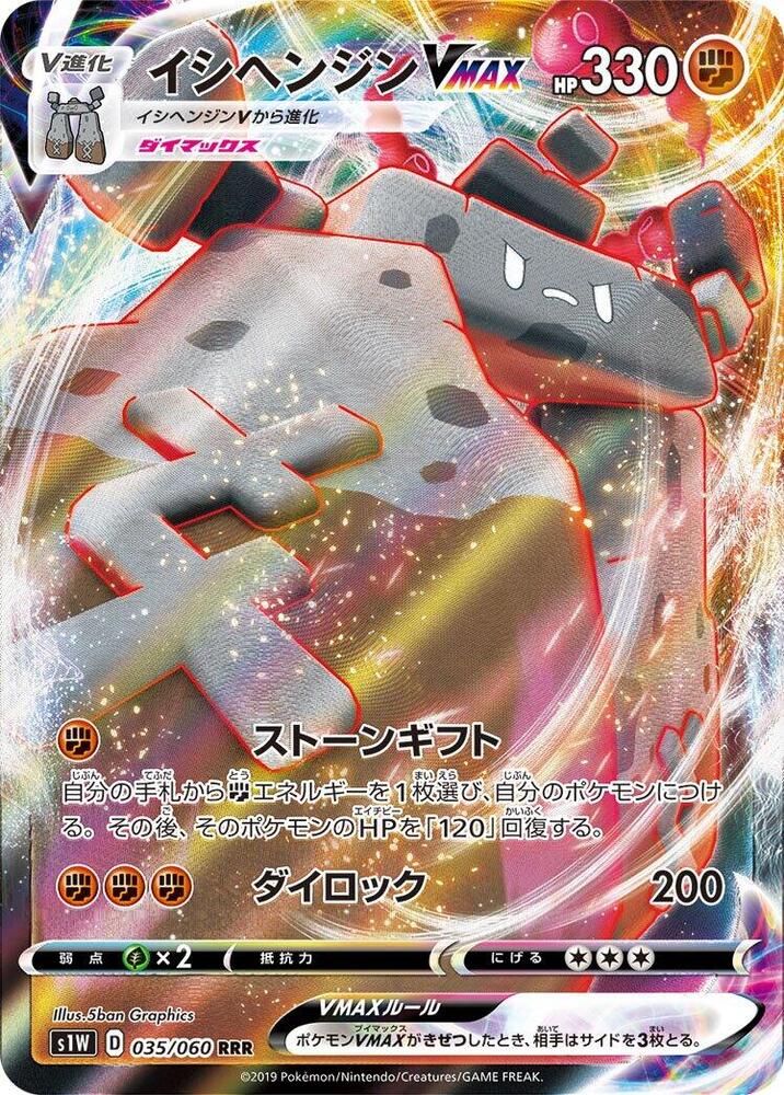 Pokemon Sword (JP) Stonjourner V MAX 035/060 Ultra Rare Holofoil Card