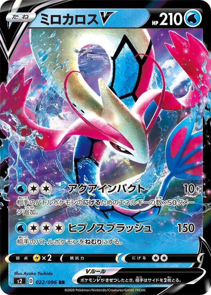 Pokemon Rebellion Crash (JP) Milotic V 022/096 Ultra Rare Holofoil Card