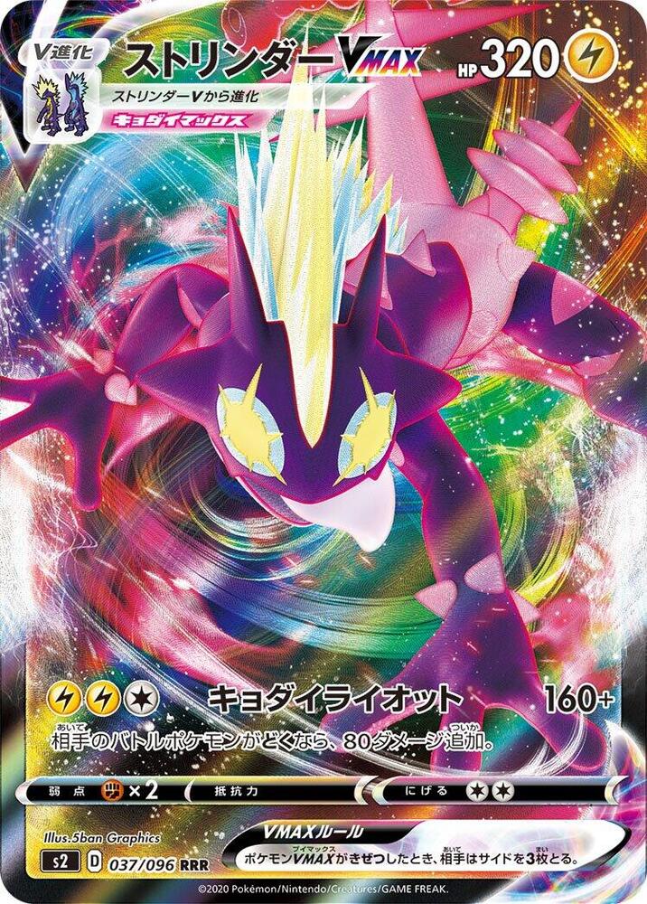 Pokemon Rebellion Crash (JP) Toxtricity VMAX 037/096 Ultra Rare Holofoil Card